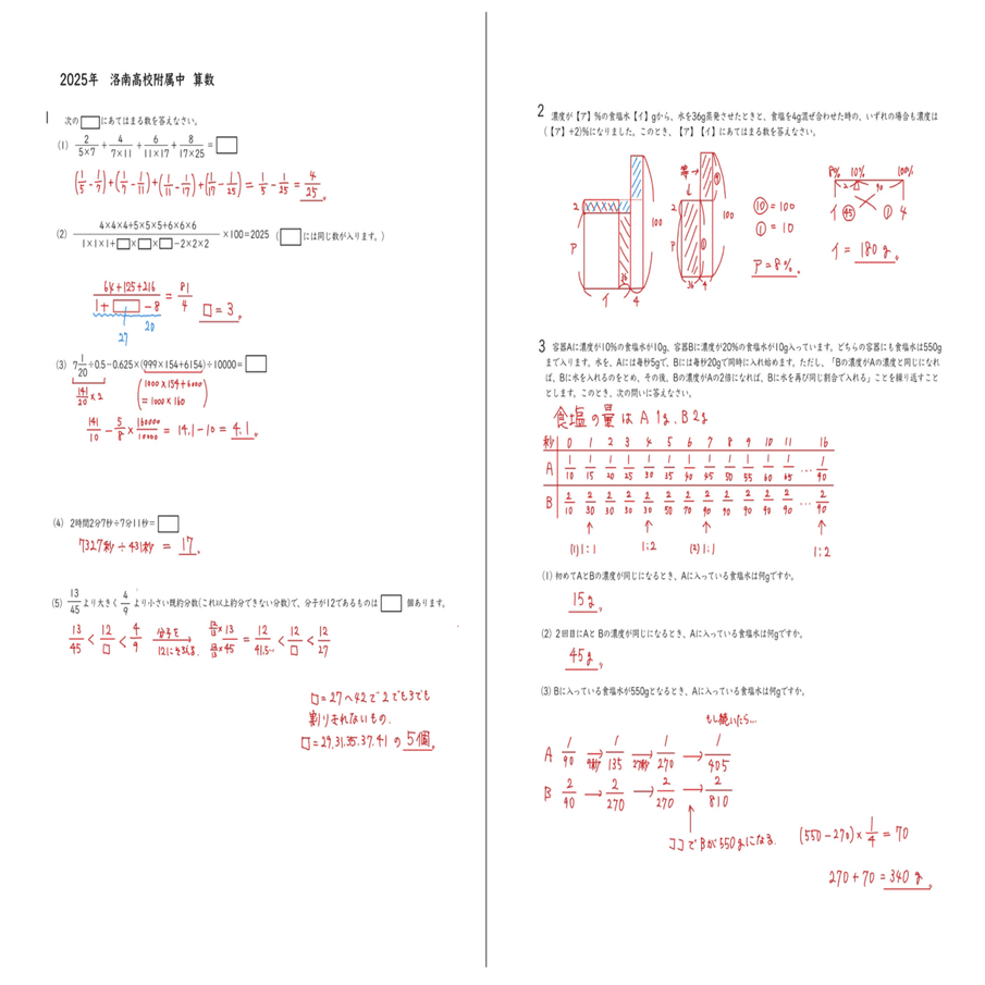 2025年 洛南高校附属中 算数｜うえたけ