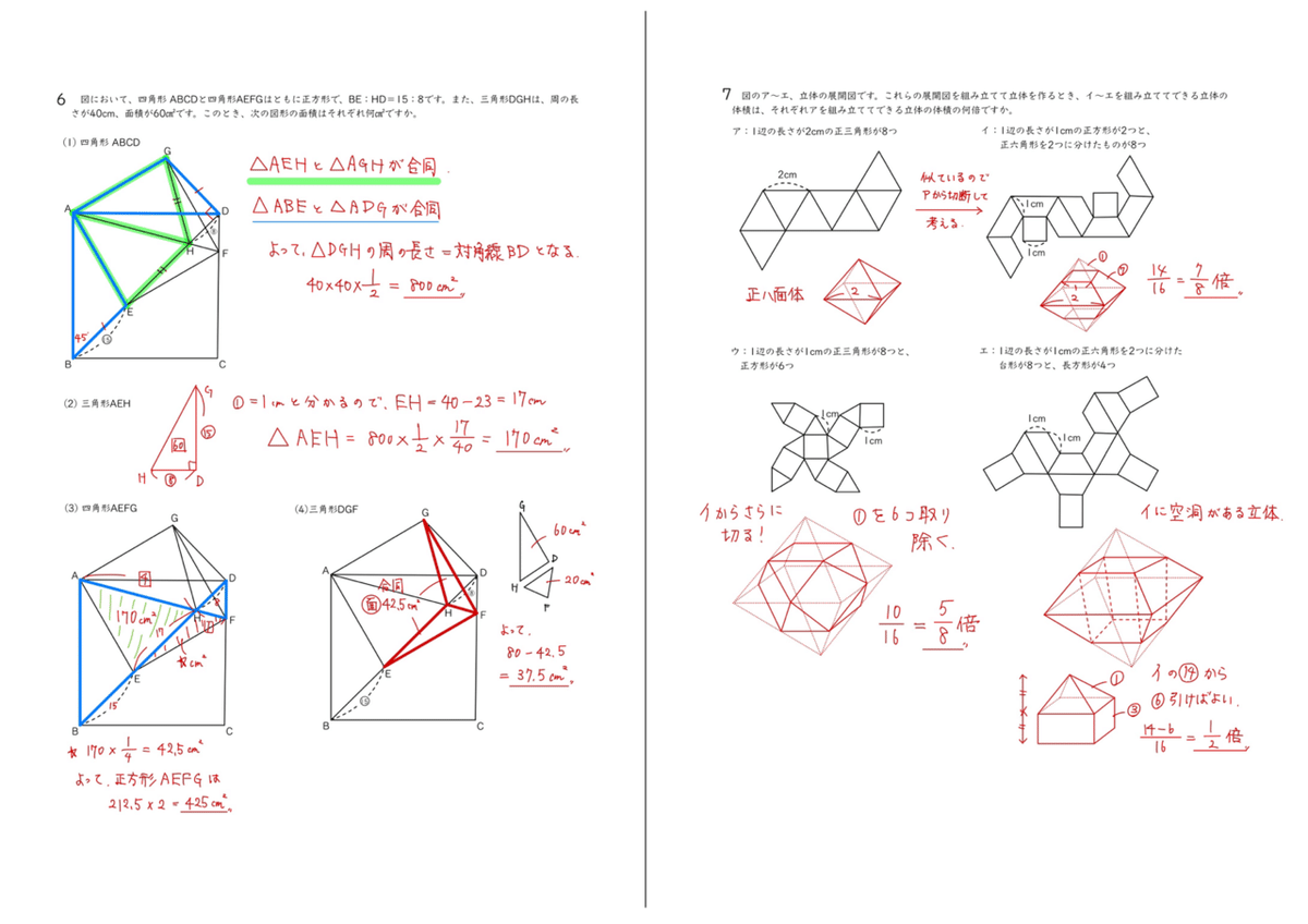 中学受験算数/SPI】平面図形の面積（回転合同） 脳トレ問題 2025
