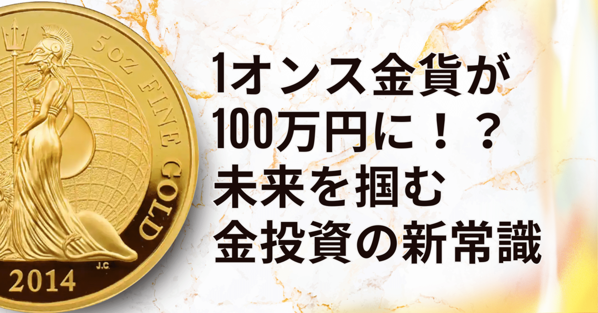 金貨 ゴールド 純金 コイン 投資 金貨 ゴールド 純金 コイン 投資 知識ゼロからの金投資