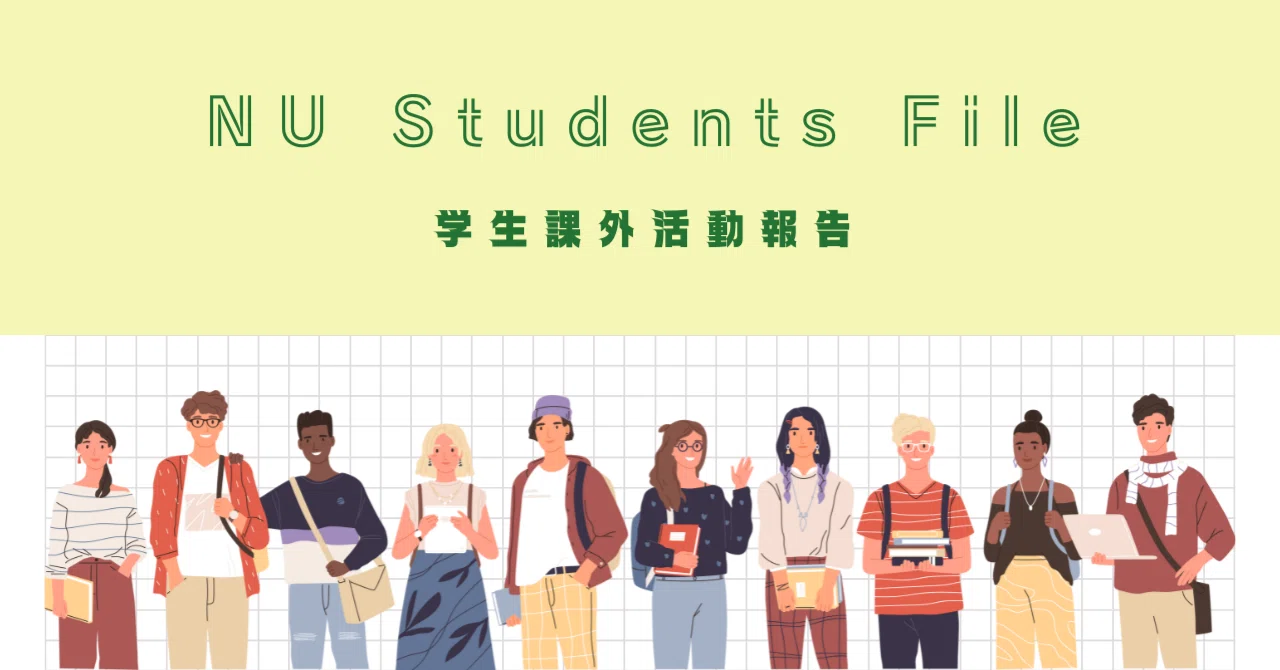 NU Students File #2 海外留学室｜名古屋大学卒業生向けコンテンツ