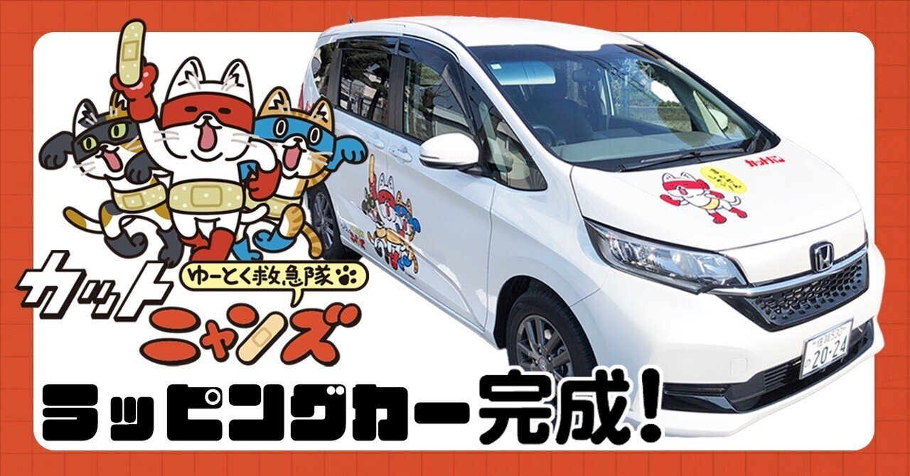 完成！カットバンのラッピングカー！！｜ウラケン・ボルボックス