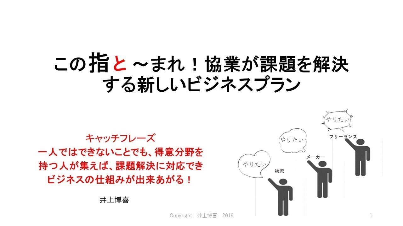 この指と_まれ_協業が課題解決__1_