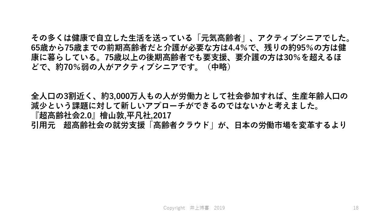 この指と_まれ_協業が課題解決__18_