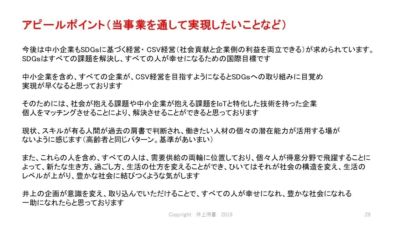 この指と_まれ_協業が課題解決__29_