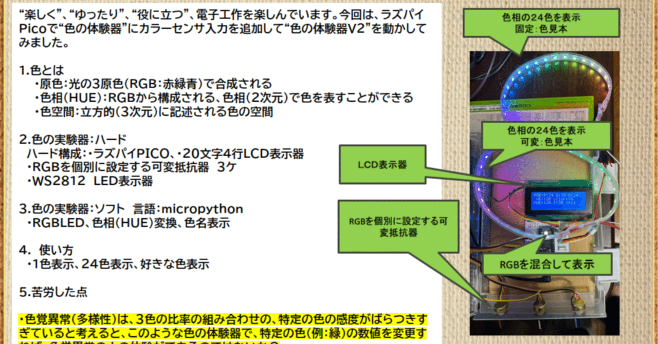 ラズパイPicoで色の体験器V2｜jh1cdv00＿松元