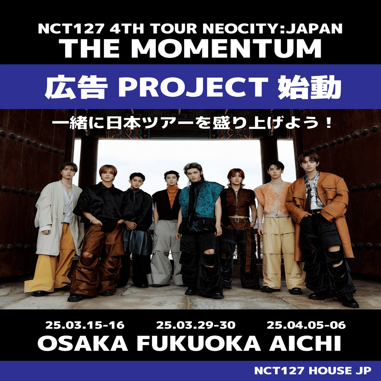 🌟NCT 127 日本ツアー「THE MOMENTUM – NEO CITY: JAPAN」2025年3月