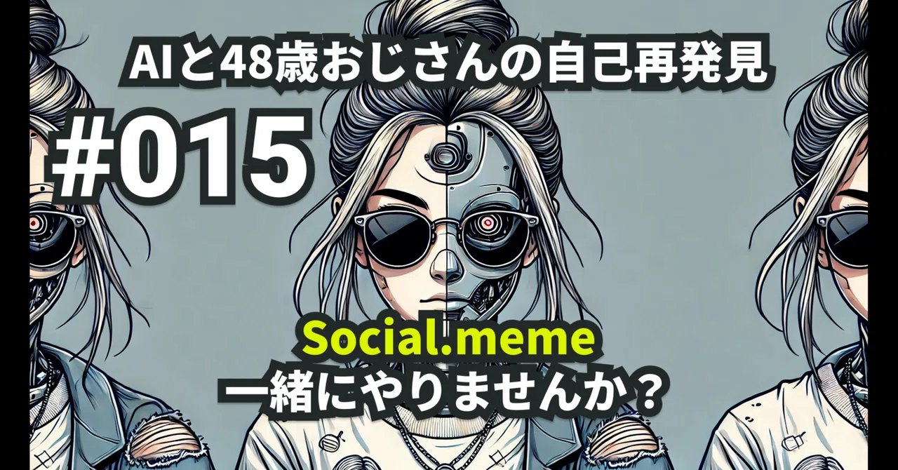 『Social.meme』、一緒にやりませんか?|MetaG(メタじい)