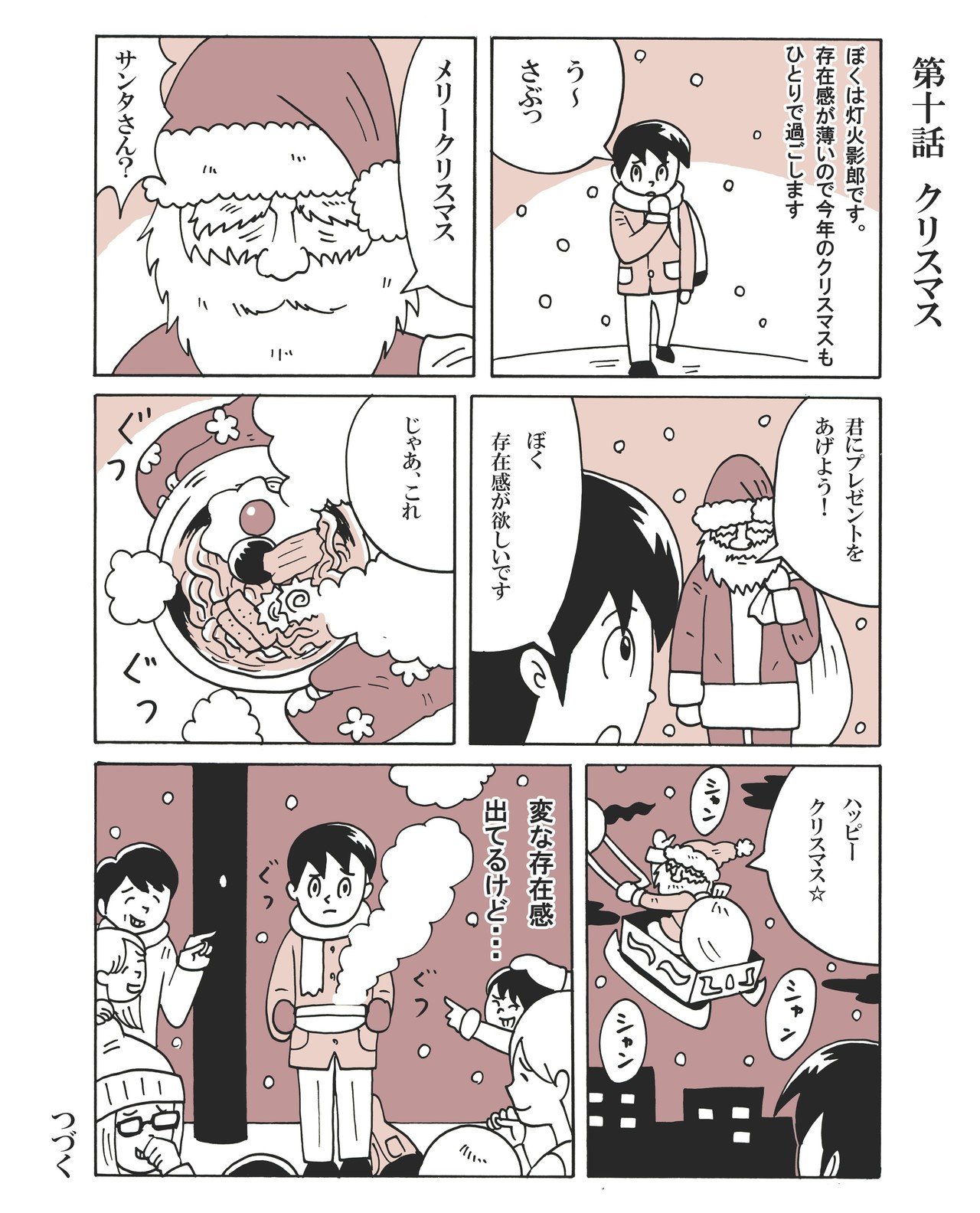 第１０話クリスマス_note_