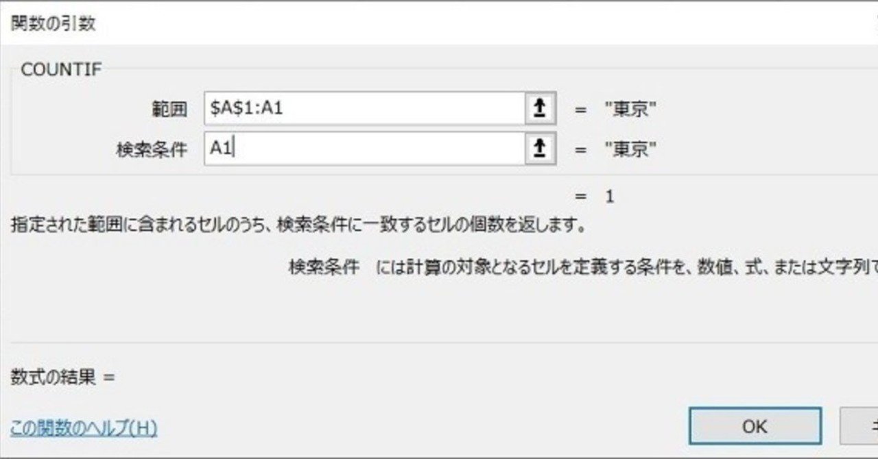 エクセルで重複データを関数でカウントする方法 もりやまよしあき Web集客コンサルタント Note