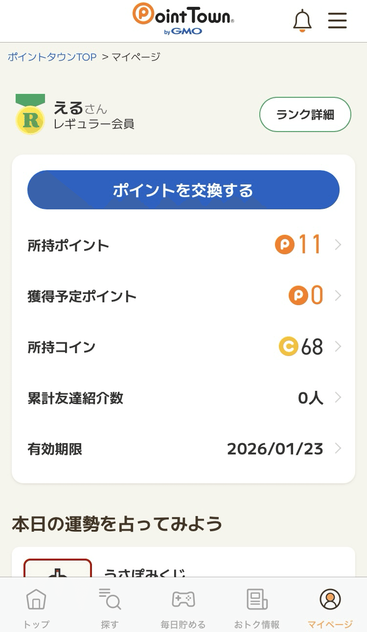 中学生の子どもに聞かれたので『歩くだけポイ活』をやってみた②｜⭐️える。⭐️~子育て応援～