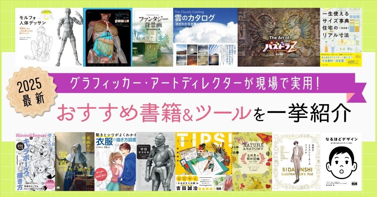 2025年最新】グラフィッカー・アートディレクターが現場で実用