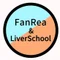【ライバー事務所/ライバー塾】 FanRea／LiverSchool