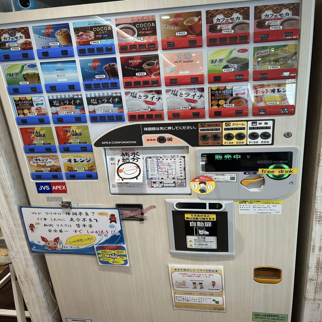 101ルーム目 (神奈川・クロスウエーブ湘南藤沢献血ルーム)通算248回｜献血るーむくん