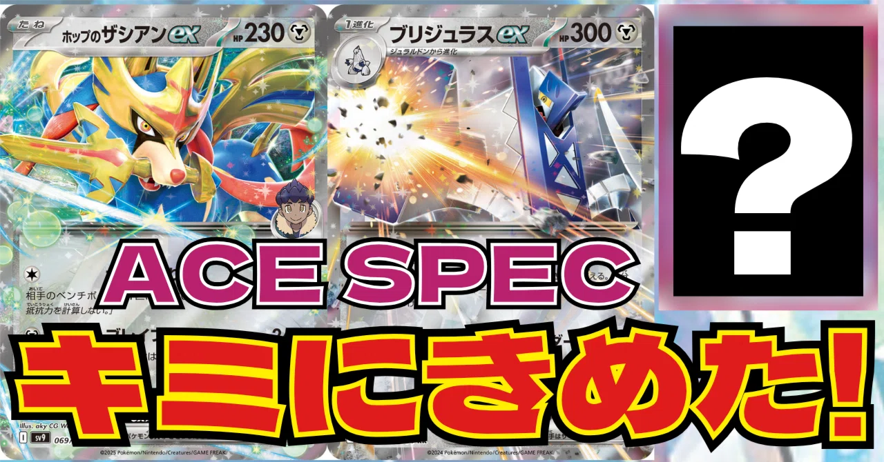 【まとめ】ブリジュラスex ホップのザシアンex ハイレアセット 新環境開幕！ホップのザシアンexとブリジュラスexを組み合わせたデッキ