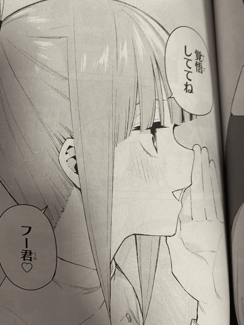 五等分の花嫁ってかわいくないっすか さるきのこ Note