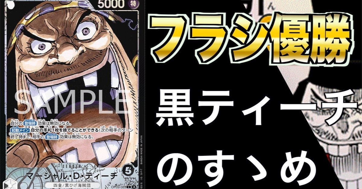 黒ティーチでフラシ優勝しました。（全文無料）｜吉田