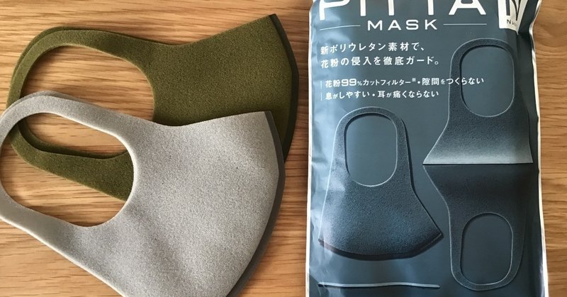 洗えるマスク「PITTA MASK」