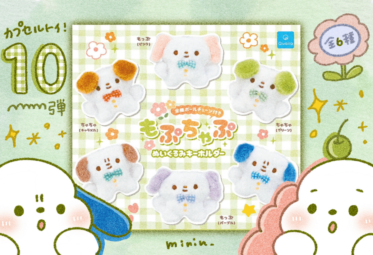 Amazon.co.jp: もぷちゃぷ ぬい マスコット みりん 2種 : おもちゃ