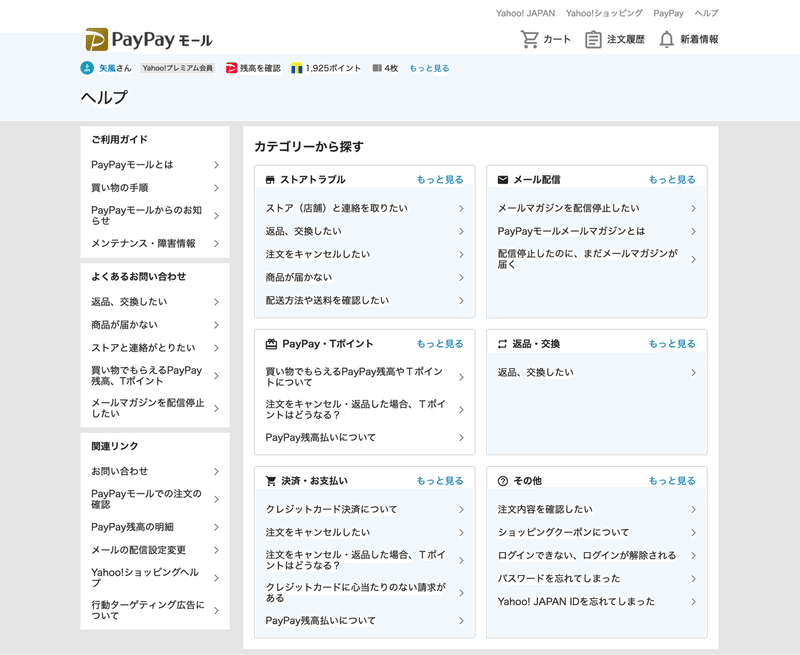 Paypayモールの安心 安全に向けた取り組みをご紹介 Yahoo ショッピング公式 Note