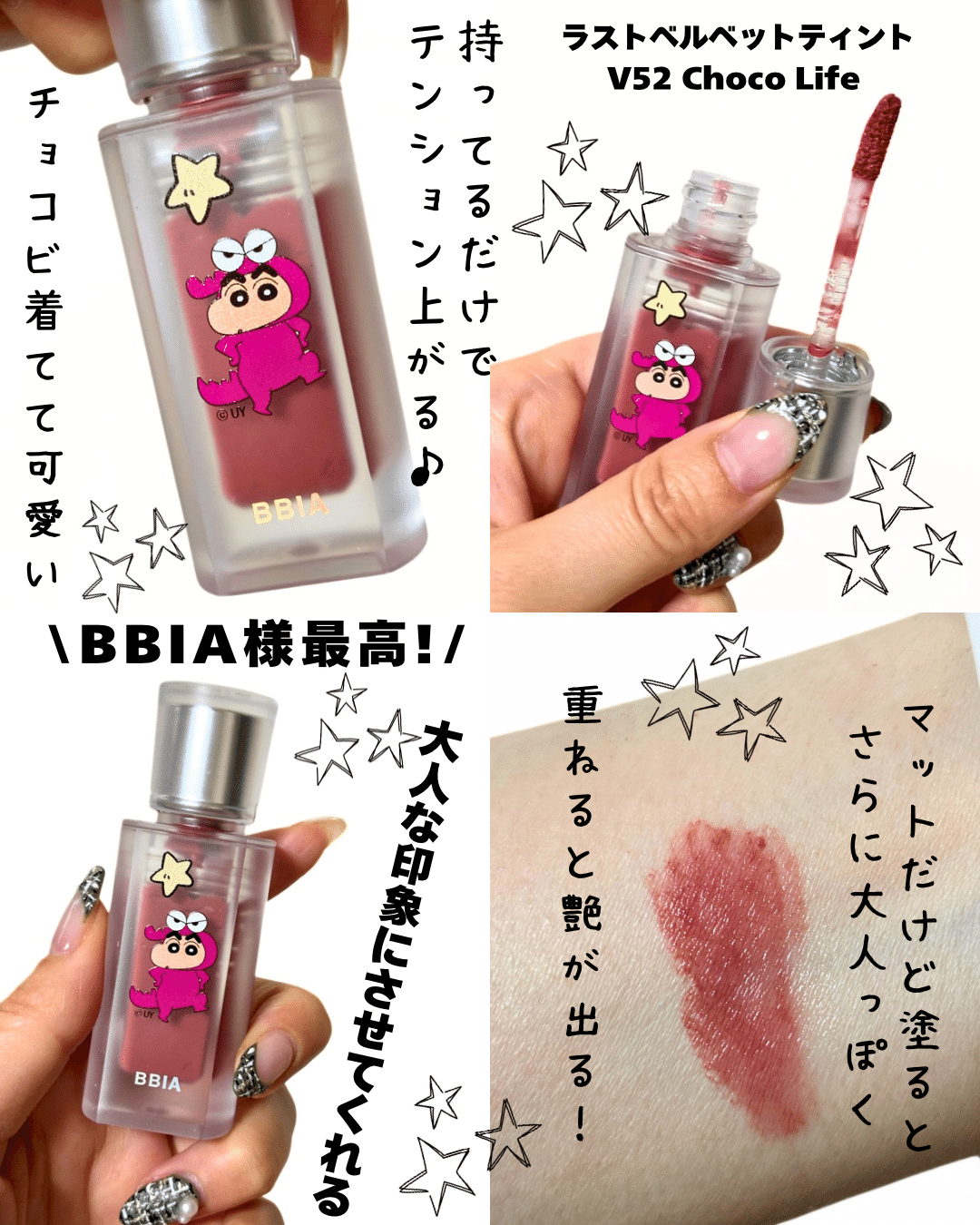 BBIA クレヨンしんちゃんコレクション レビュー|yui_nomy BBIA クレヨンしんちゃんコレクション レビュー|yui_nomy