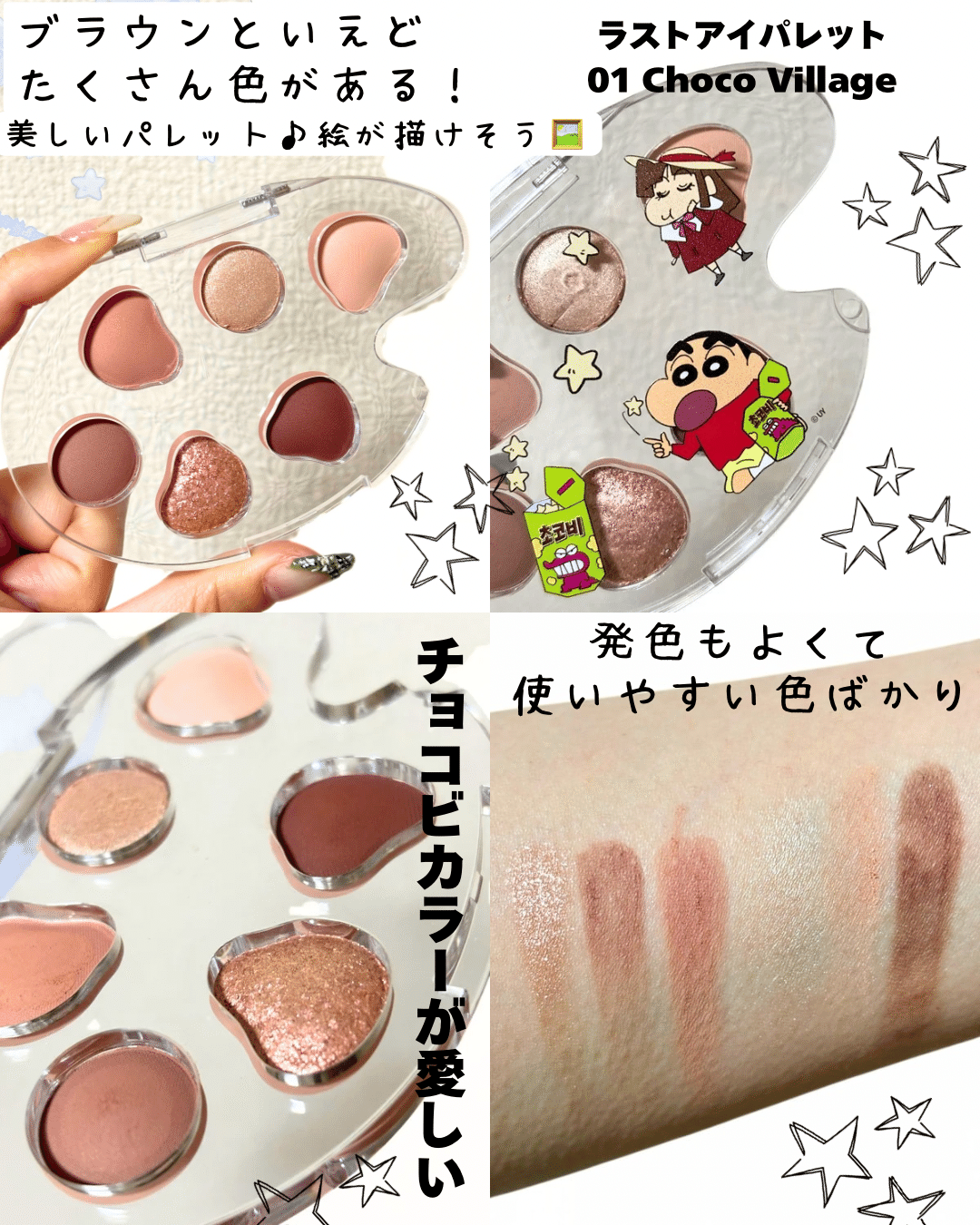 消費税無し BBIA レビュー｜yui_nomy クレヨンしんちゃんコレクション アイシャドウ