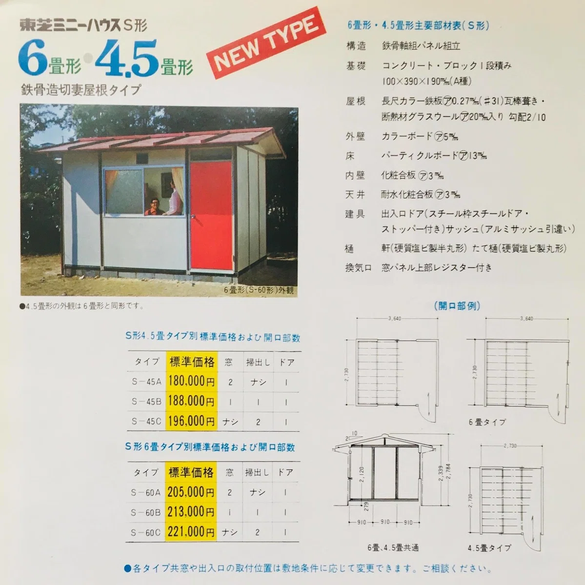 原始の（プレハブ）小屋｜ミゼットハウスにはじまる勉強部屋ブーム 