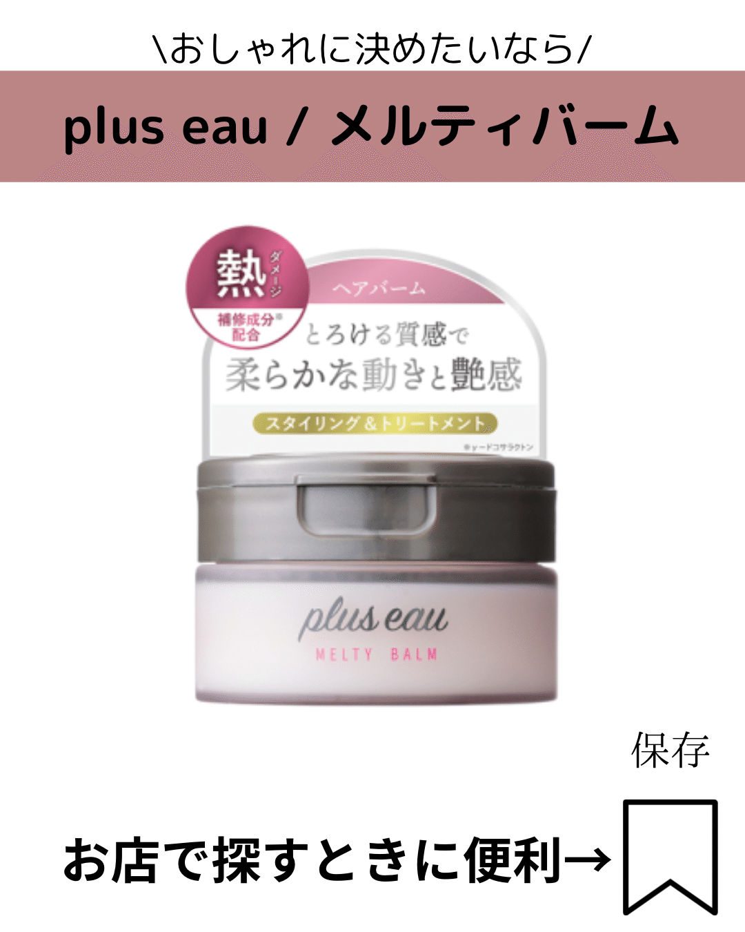 プリュスオー ヘアバーム スタイリング 7個セット まとめ売り