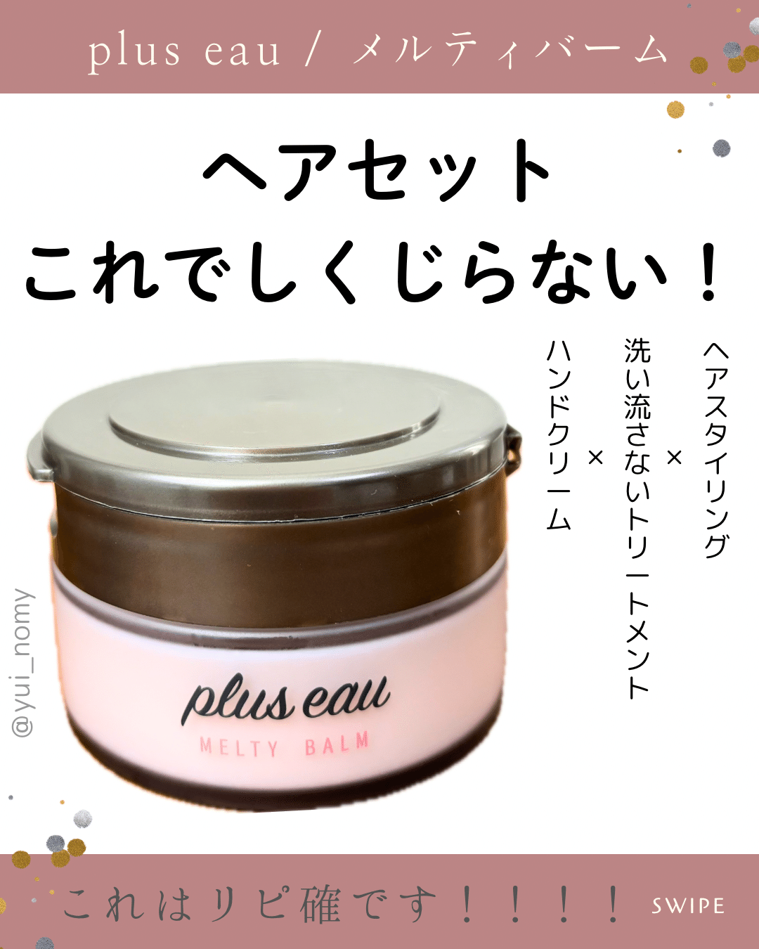 プリュスオー ショートのセットがしやすいヘアバーム｜yui_nomy