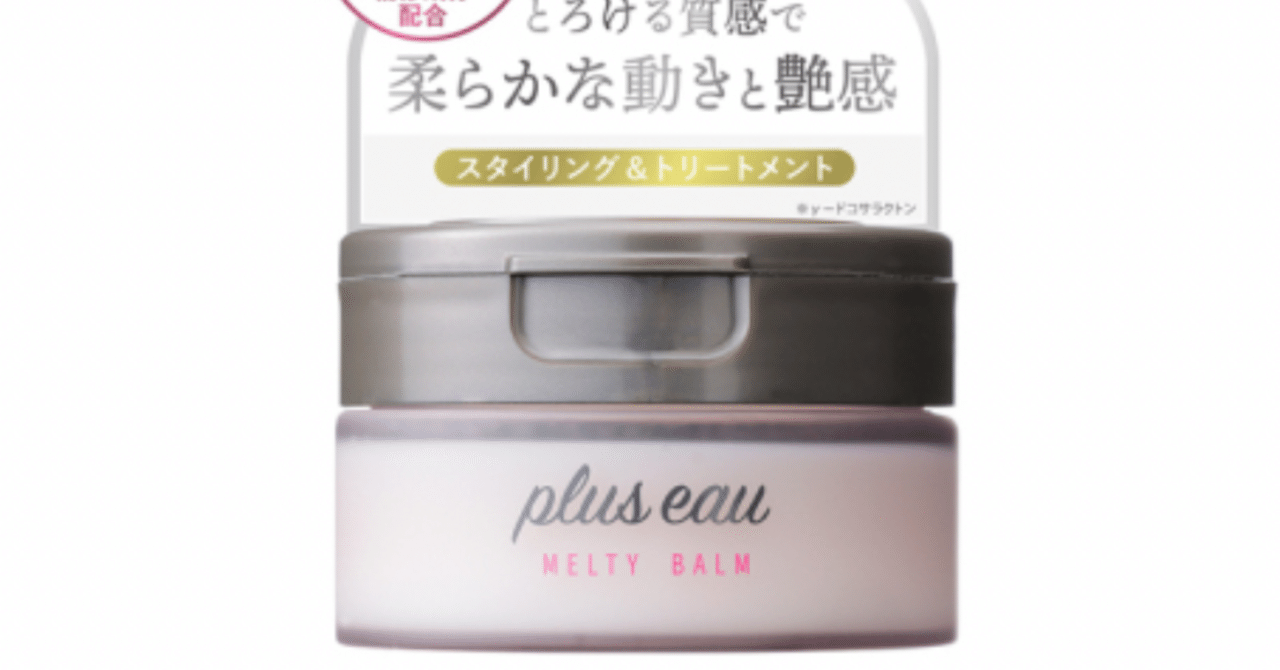 プリュスオー ヘアバーム スタイリング 7個セット まとめ売り