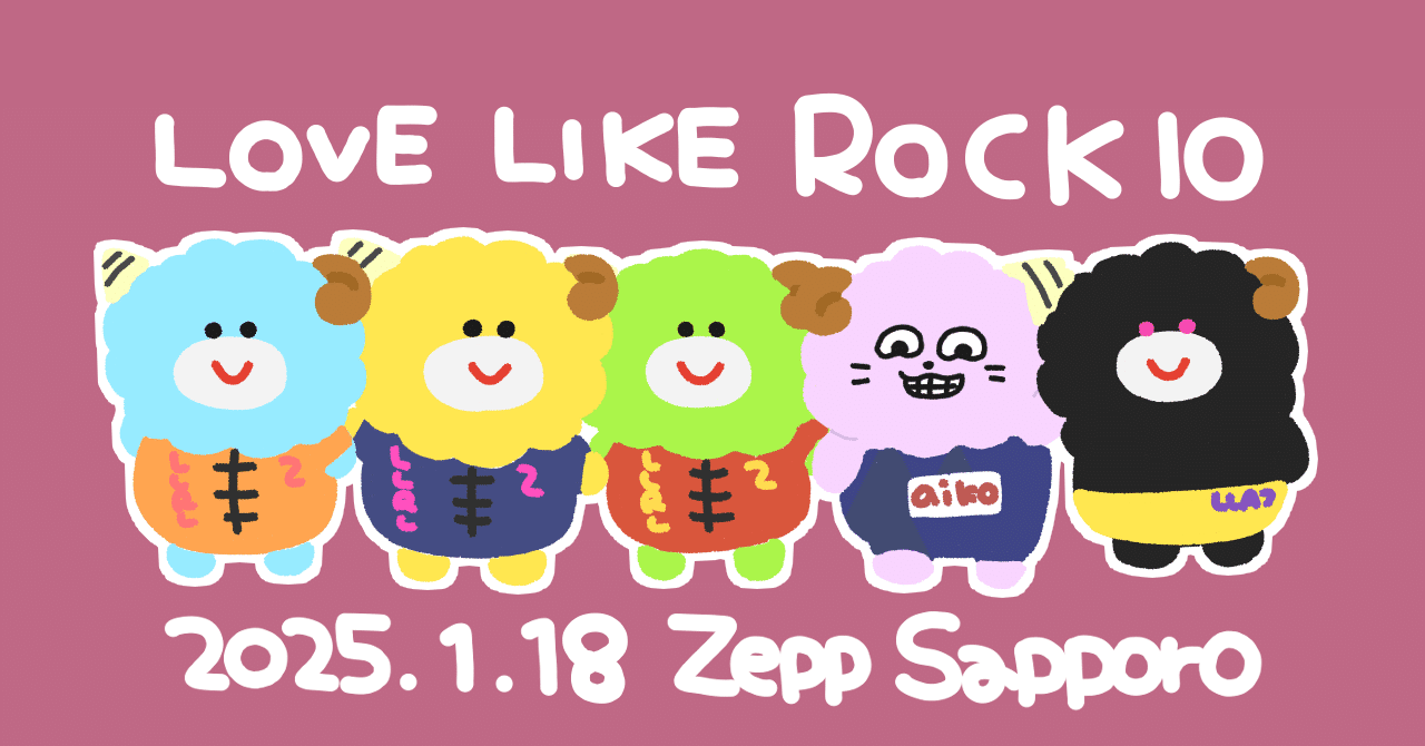 LLR10 0118 Zepp Sapporo｜ぴまる