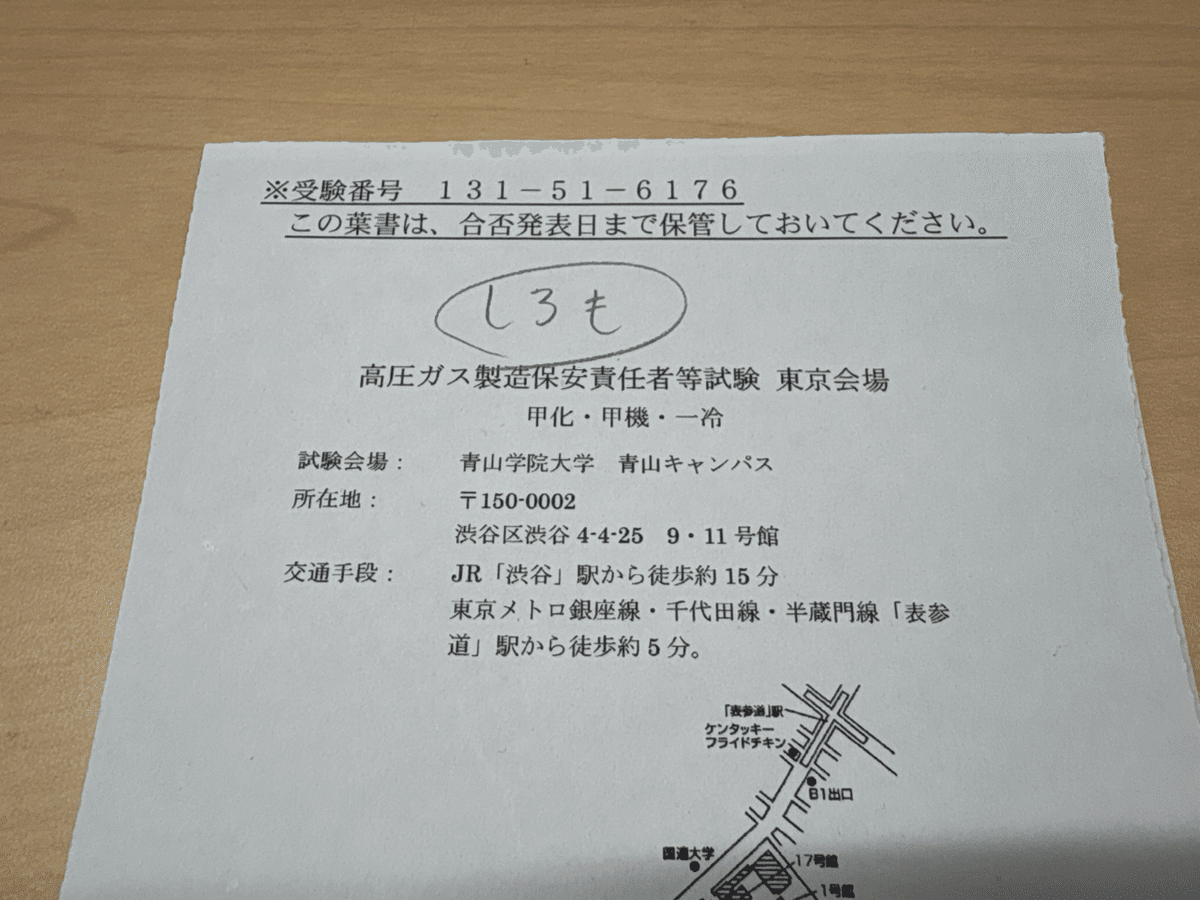 高圧ガス製造保安責任者甲種 令和7年 正解答、合格者番号、
