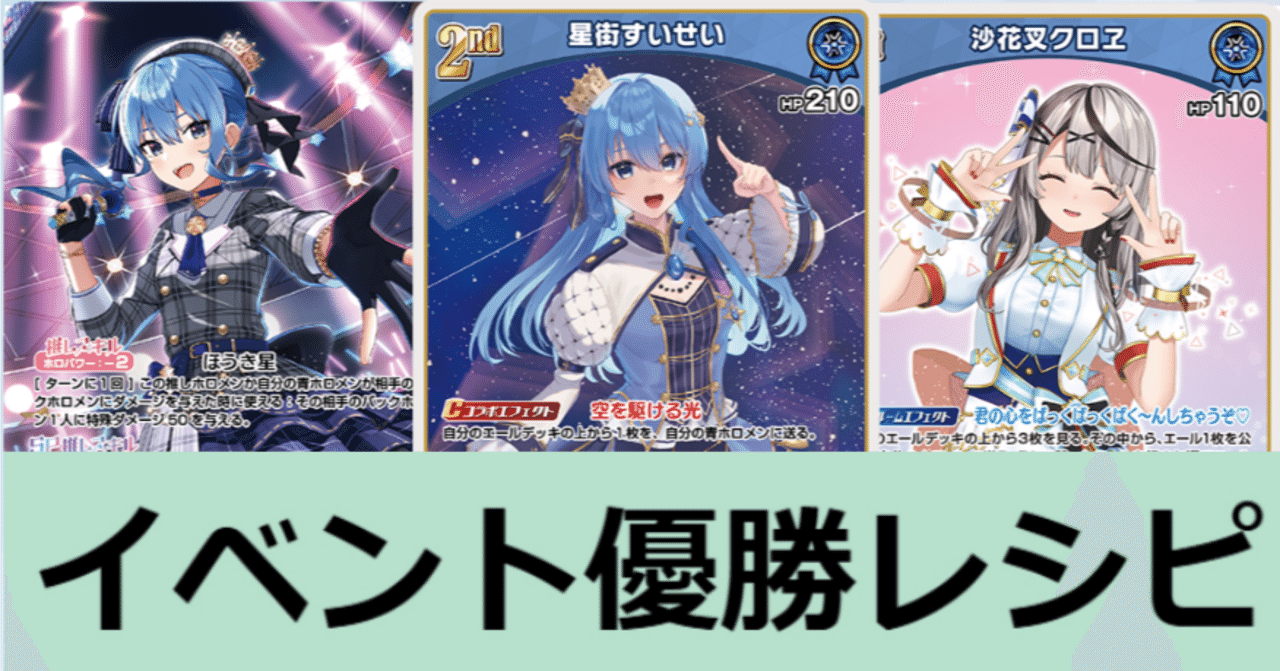 Amazon.co.jp: ホロカ 星街すいせい 沙花叉クロヱ WGP優勝構築