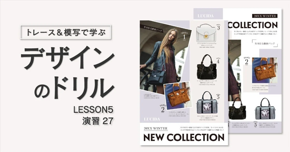 Design Drill LESSON 5 Exercise 27 Grid Layout｜SoyLatte