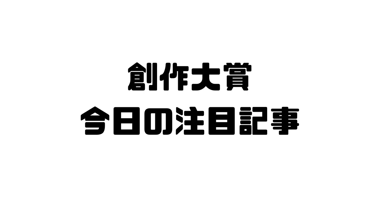 見出し画像
