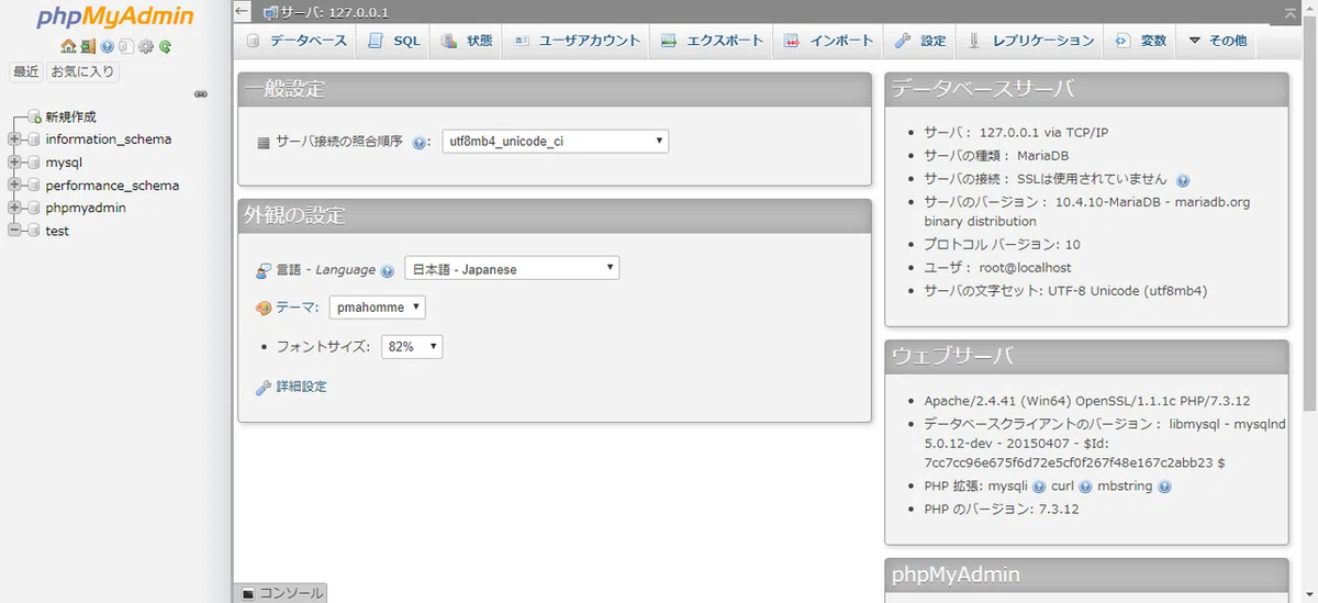 03_phpMyAdminトップ