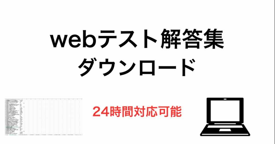 玉手箱 Spi Webテストの回答集ダウンロード 21卒用最新版 Yuki Note