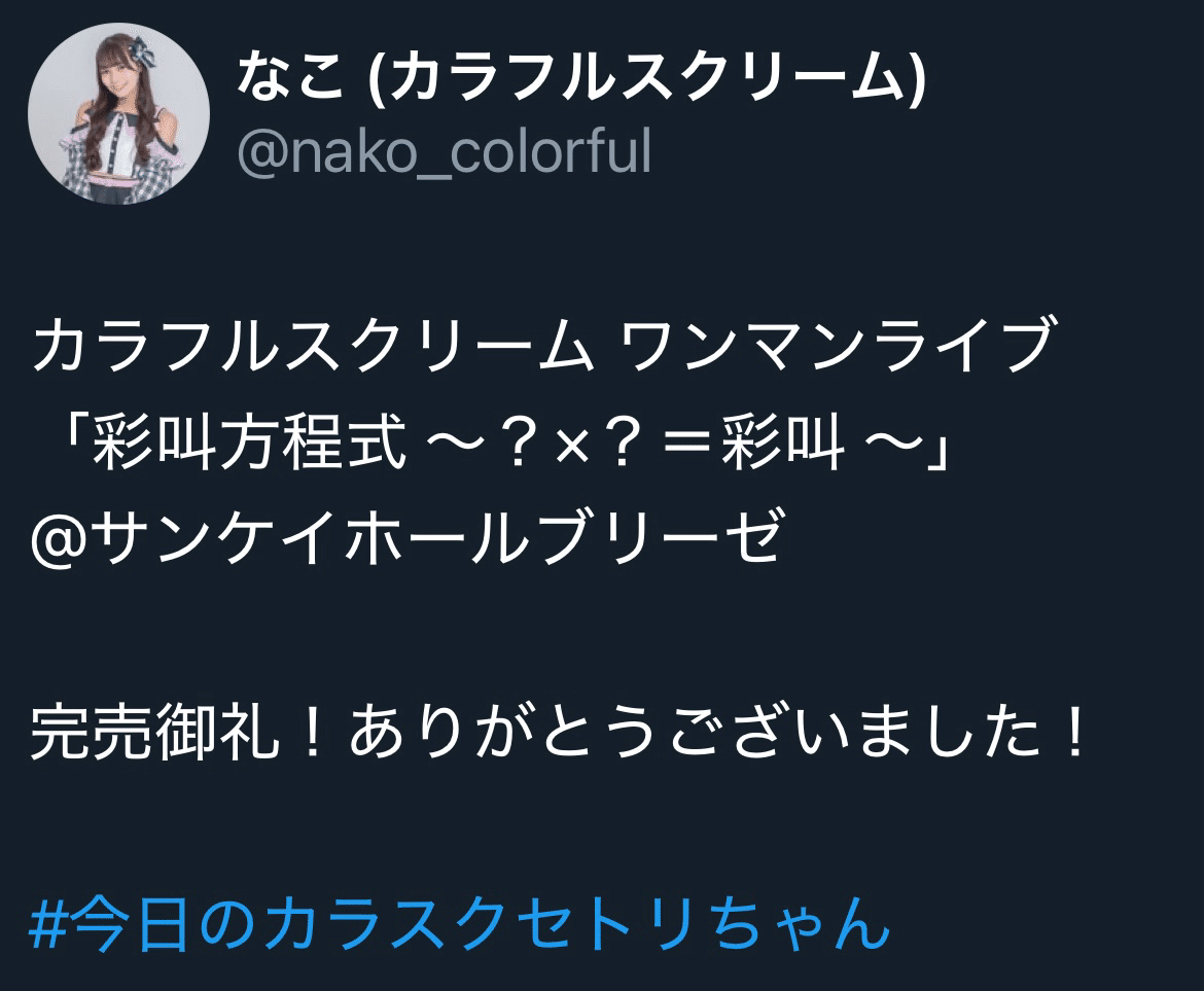 カラフルスクリーム ワンマンライブ「彩叫方程式 〜？×？＝彩叫