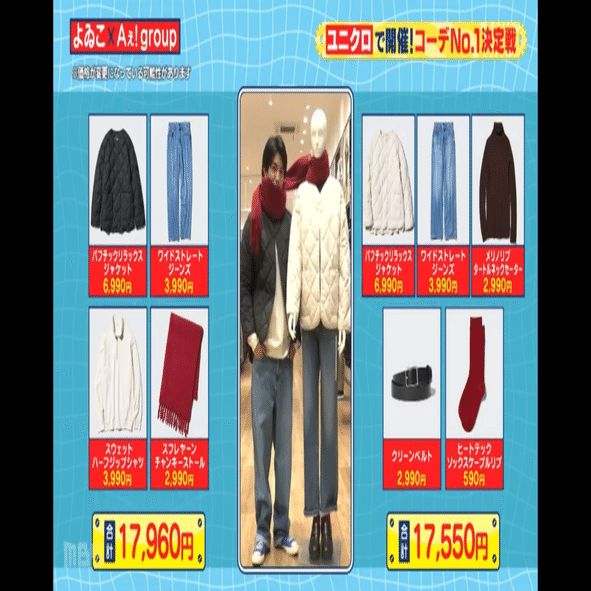 Aぇ! group『Aぇゐこ』ユニクロ初詣デートコーデ｜ぴょんこつ