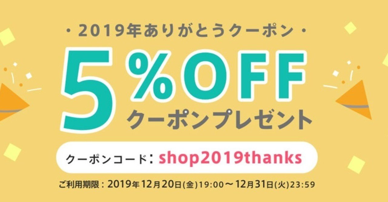 無料ネットショップのbaseで使える5 割引クーポンプレゼント 割引はbase負担 売れるネットショップの教科書 Note