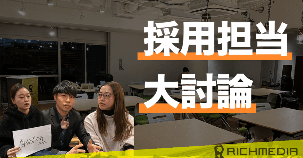 採用バナー後編
