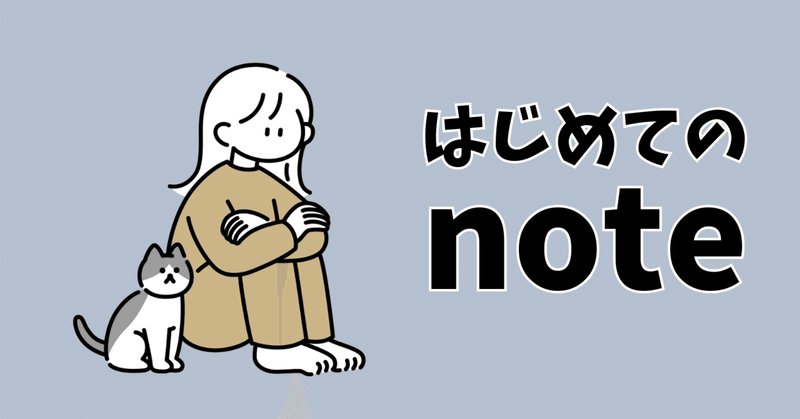 テスト投稿」の人気タグ記事一覧｜note ――つくる、つながる、とどける。 