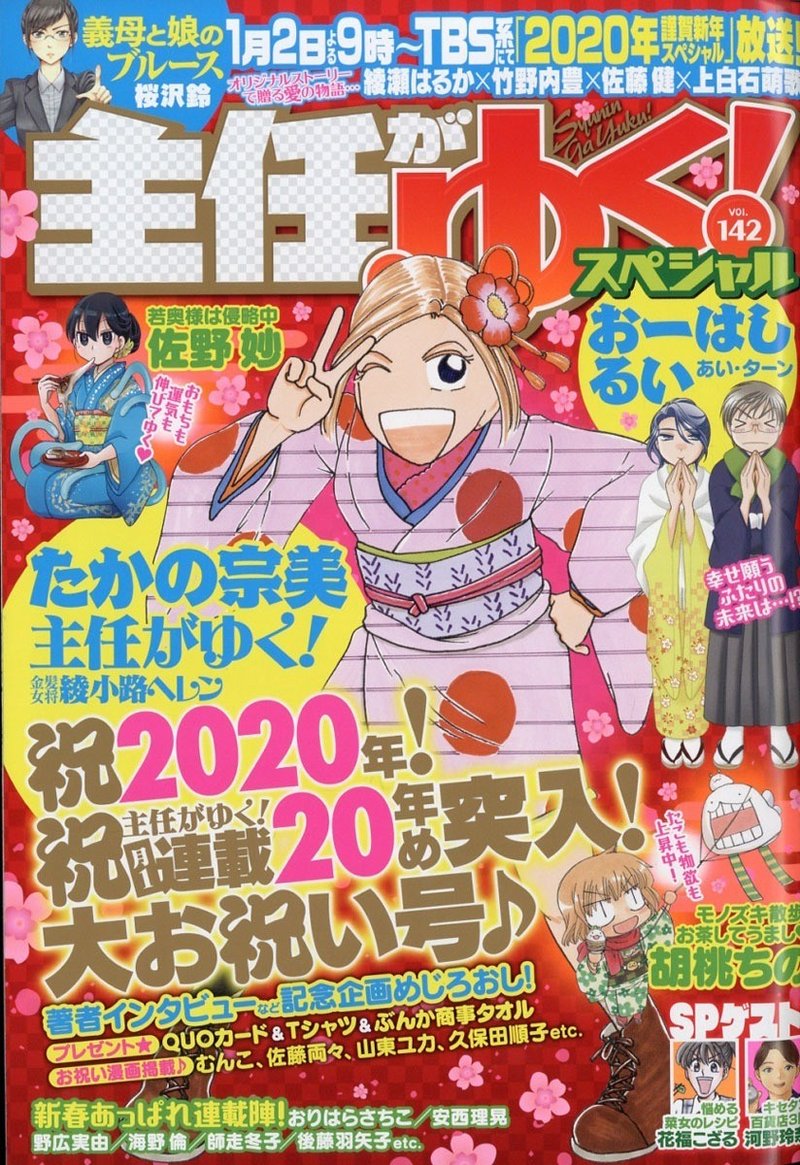 掲載情報 主任がゆく スペシャル Vol 142 河野 別荘地 Note