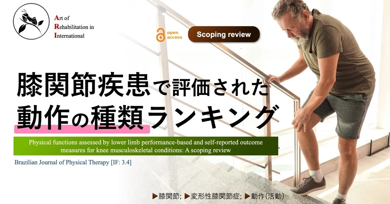 膝関節疾患に対する理学療法 ~変形性膝関節症を中心とした評価 膝関節疾患に対する理学療法 ~変形性膝関節症を中心とした評価