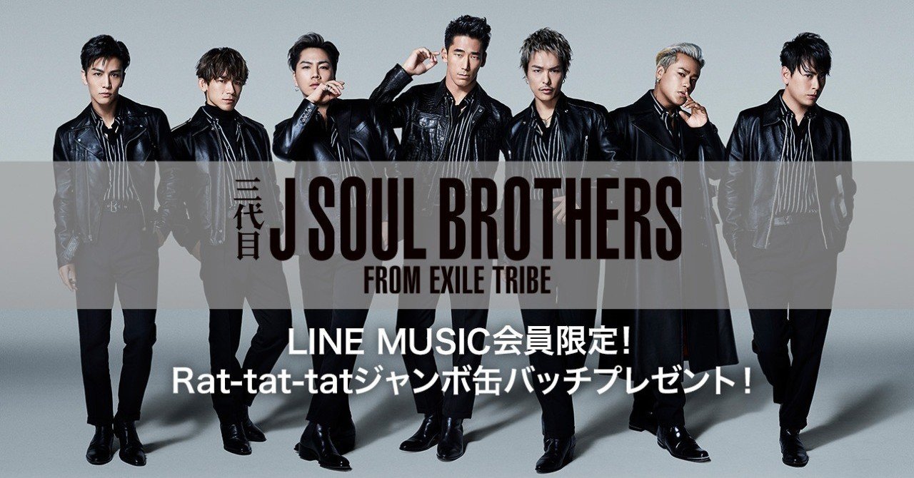 Exile Tribe : 三代目 J Soul Brothers Vs. Generations