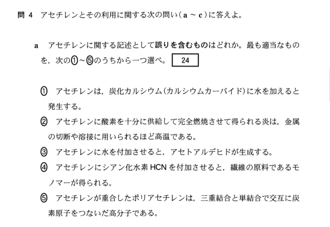 共テ化学2025に物申す｜おゆう(中高一貫理科教諭)