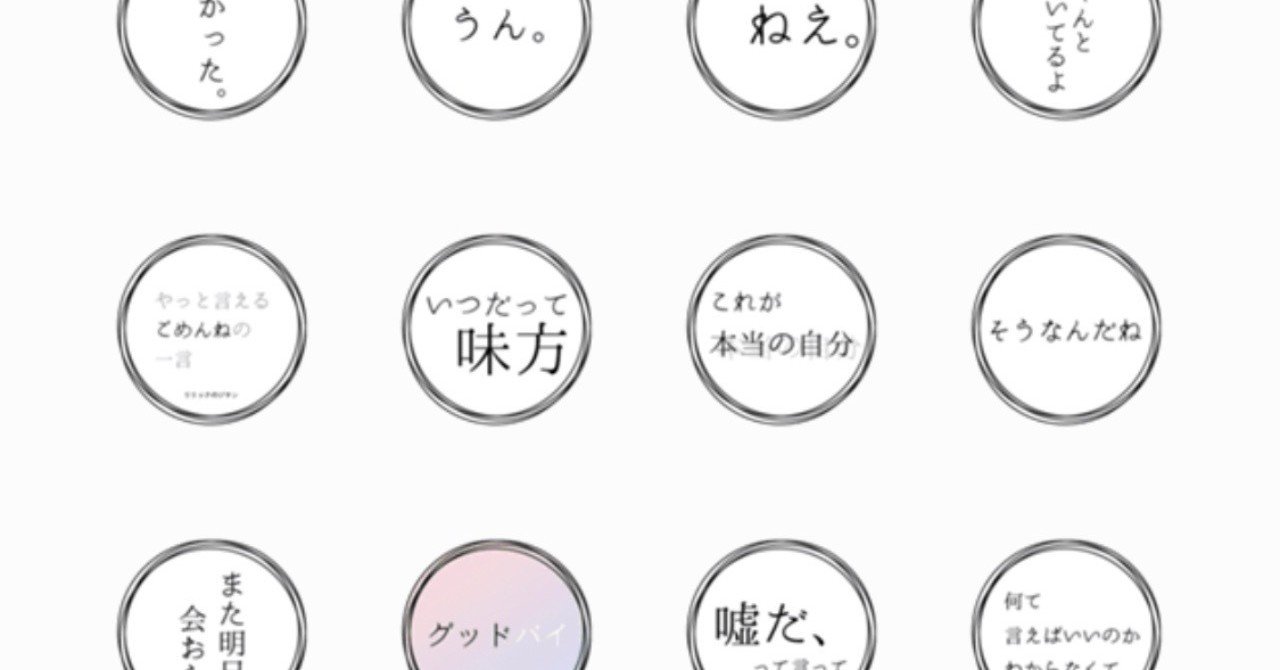 歌詞のlineスタンプ発売しました リリックのジテン 歌詞が辞典になりました Note