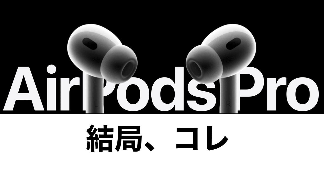 新品未使用 AirPods Pro（第2世代） ドタキャンのため再募集