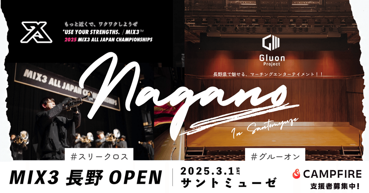 Gluon】3/1公演「Gluon LIVE!2024-25」は開催！@サントミューゼ