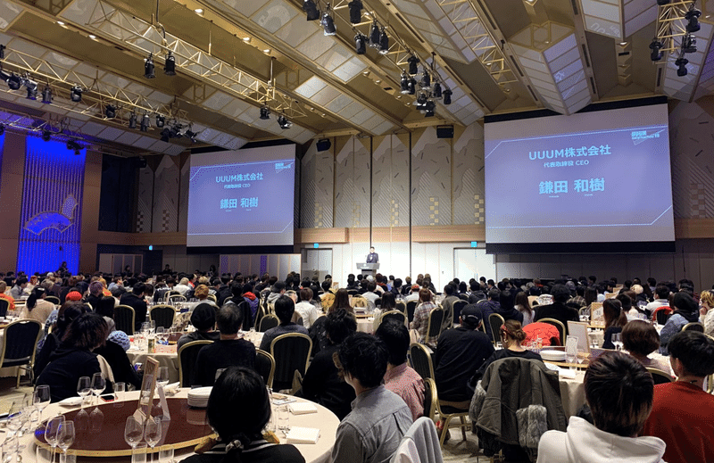 19年uuumクリエイター忘年会まとめ 鎌田和樹 Note 19年uuumクリエイター忘年会まとめ 鎌田和樹 Note
