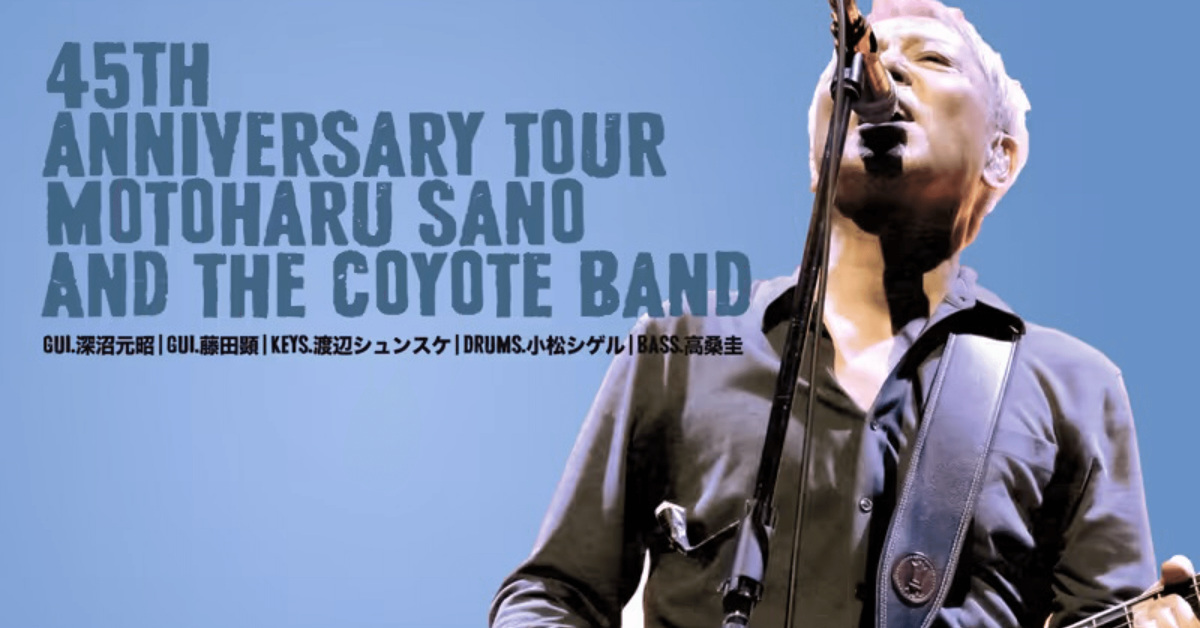 佐野元春 & The Coyote Band 45周年Anniversary Tour 10.5 熊本 《Prt